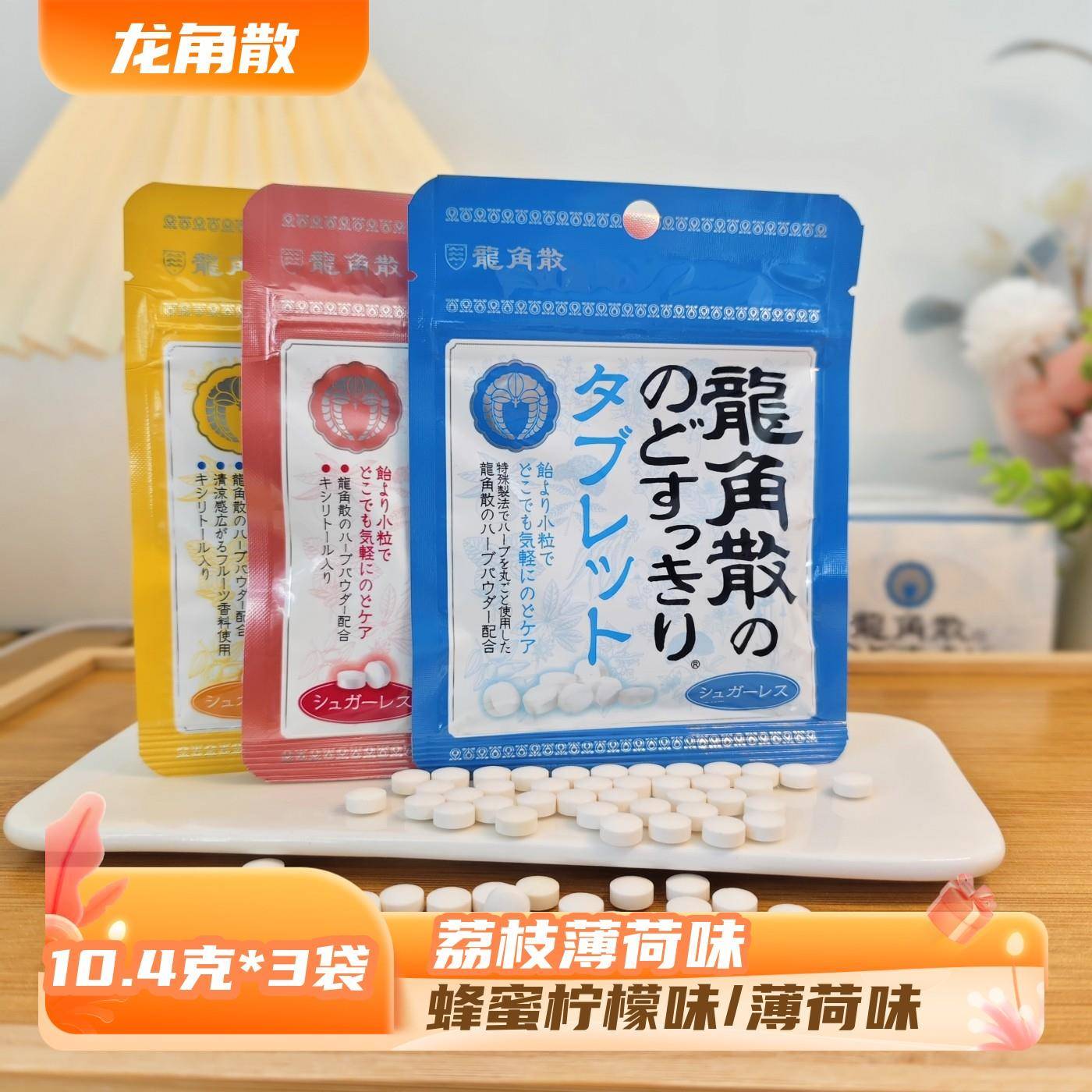 龙角散荔枝薄荷味蜂蜜柠檬味压片糖果进口薄荷味压片糖节日礼物
