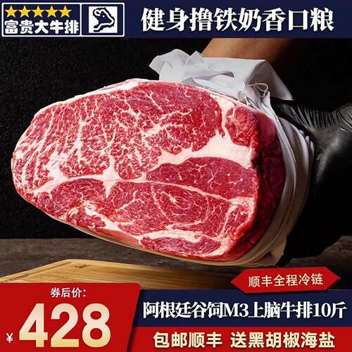 包邮10斤阿根廷m3谷饲上脑牛排原切口粮雪花霜降清真新鲜烧烤火锅