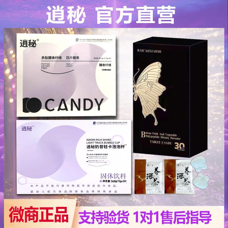 逍秘泡泡杯多肽膳食纤维口含锭糖果正品养源茶百草奶昔咖啡固体饮