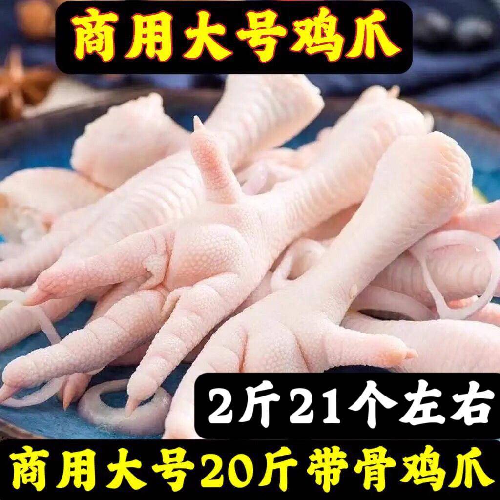 商用20斤鲜冻鸡爪新鲜大号长鸡爪带骨鸡爪子商用冷冻鸡爪10斤
