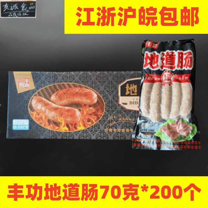丰功黑胡椒地道肠台湾道地肠火山石烤肠肉肠200个*70克整箱包邮