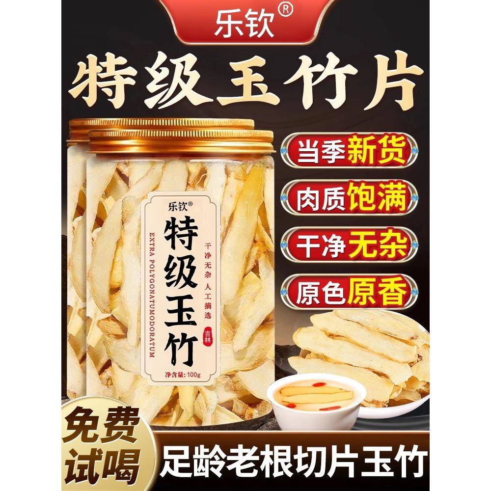 特级玉竹中药材新鲜干货野生正品生津水茶搭沙参麦冬官方经营店zz