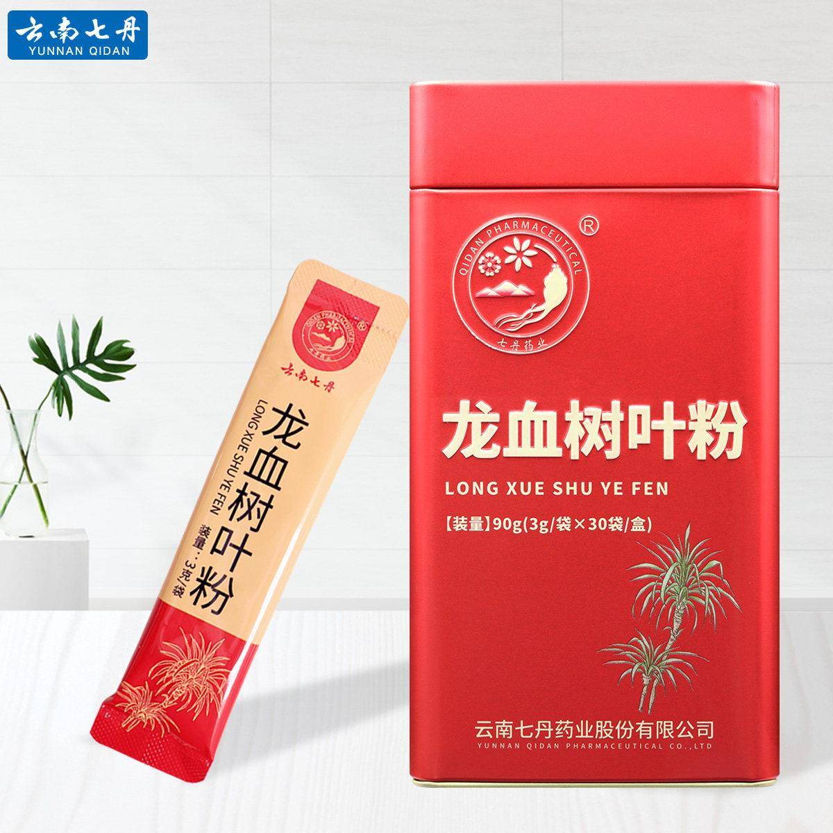 云南七丹牌龙血树叶粉3g*30袋/盒 普洱原产地龙血树叶超细粉正品