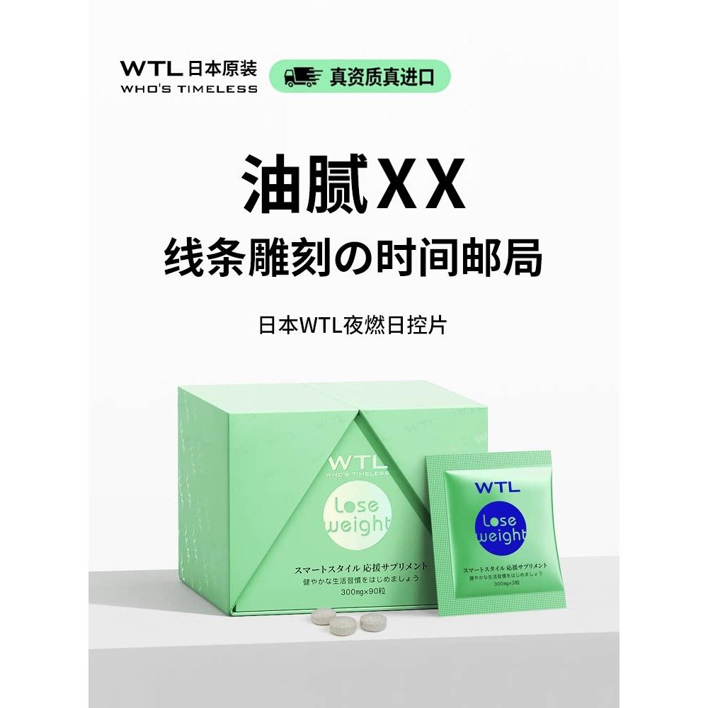 日本WTL大餐救星餐前截击提高代谢阻断减碳水片控制食欲内脏脂肪