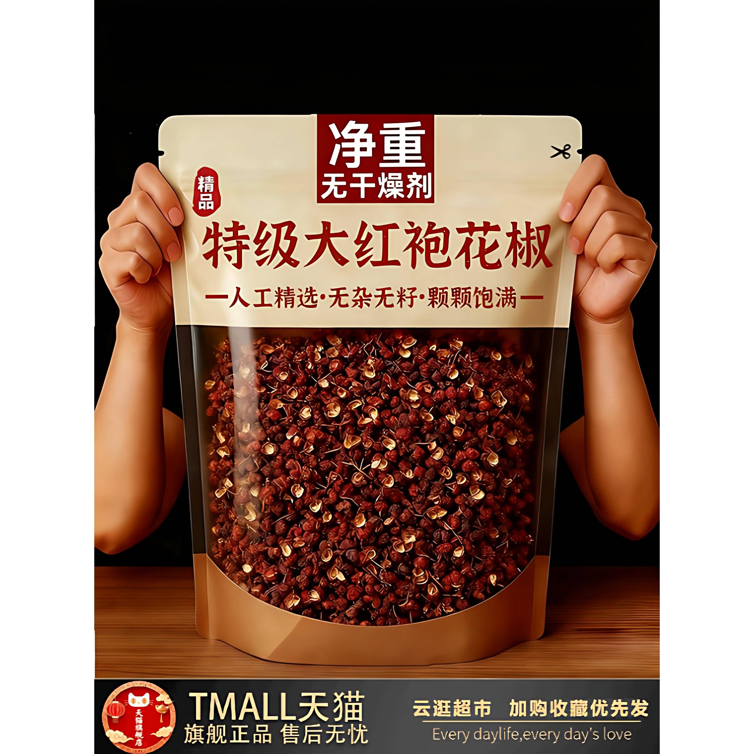 央妈推荐！四川汉源花椒粒食用特级正品大红袍麻椒粉泡脚专用官方