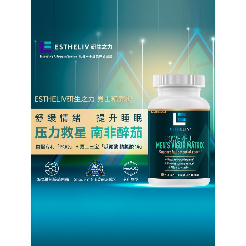 ESTHELIV研生之力美国进口男性精养护活力增能精氨酸南非醉茄胶囊