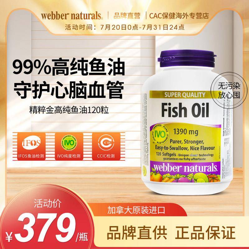 WebberNaturals伟博金粹1100mg高含量4倍Omega3成人高纯鱼油120粒
