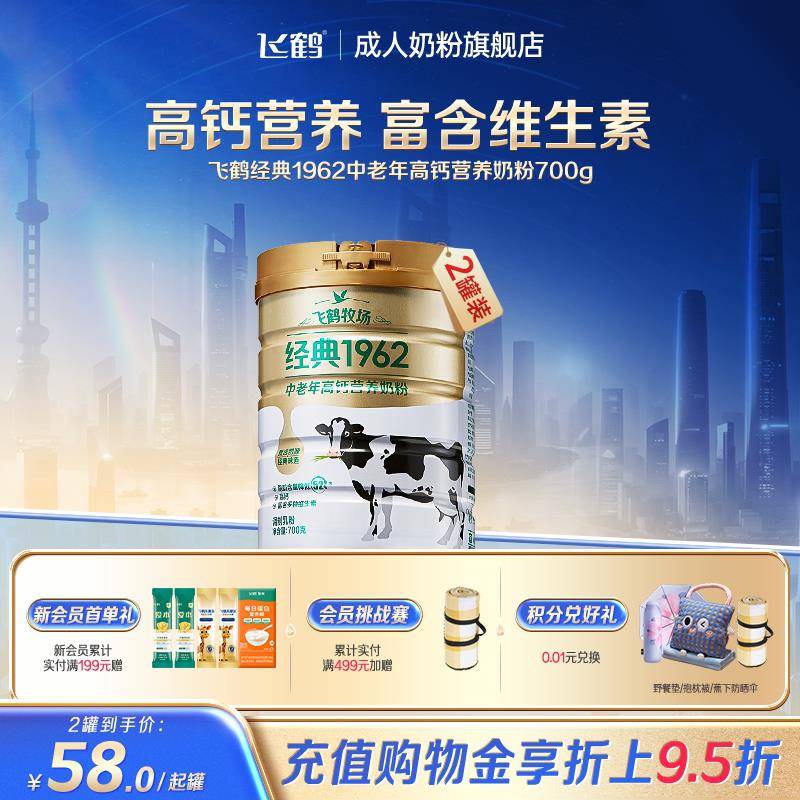 飞鹤经典1962金装中老年成人高钙高蛋白配方奶粉700g营养品送礼