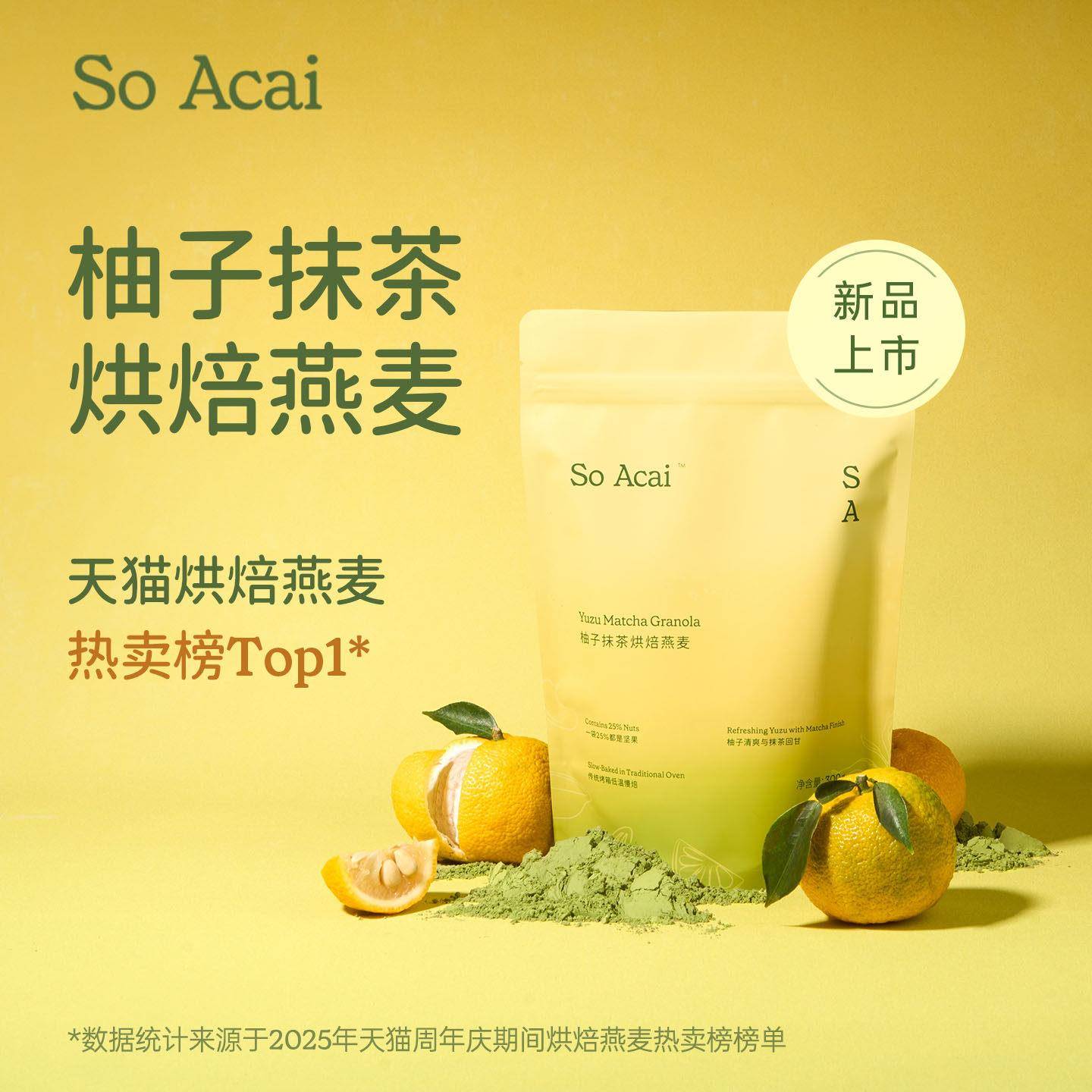 soacai柚子抹茶烘焙燕麦片酸奶碗配料坚果零食水果谷物脆即食