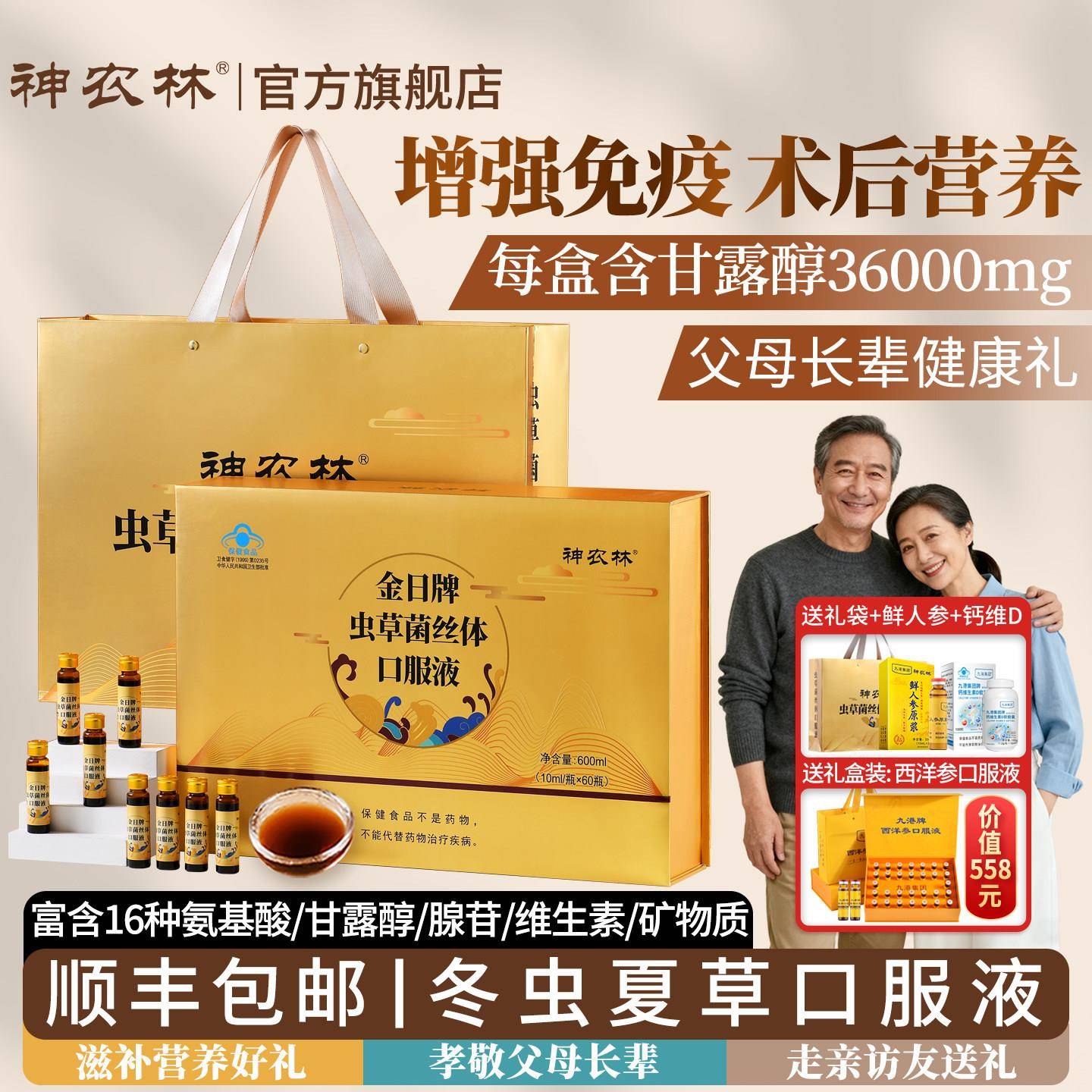 冬虫夏草口服液提高免疫力老年人补品术后营养品礼盒送礼长辈父母