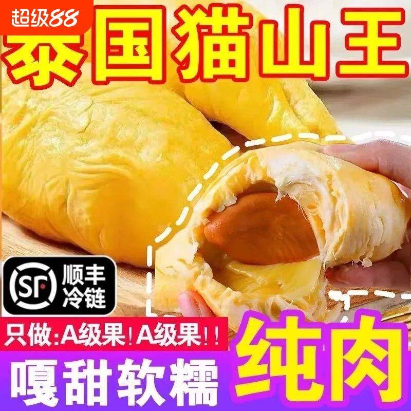 泰国猫山王冷冻榴莲肉 高端榴莲品种 软糯香甜 液氮冷冻