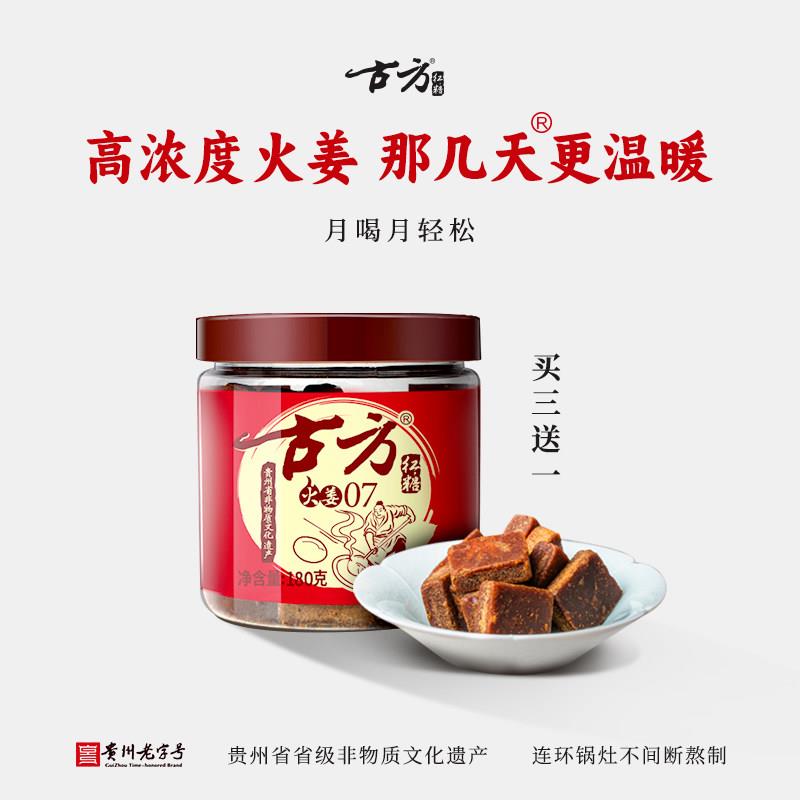 古方红糖火姜经典红罐07红糖姜茶土老红糖姜红糖姜糖姜块月经姨妈