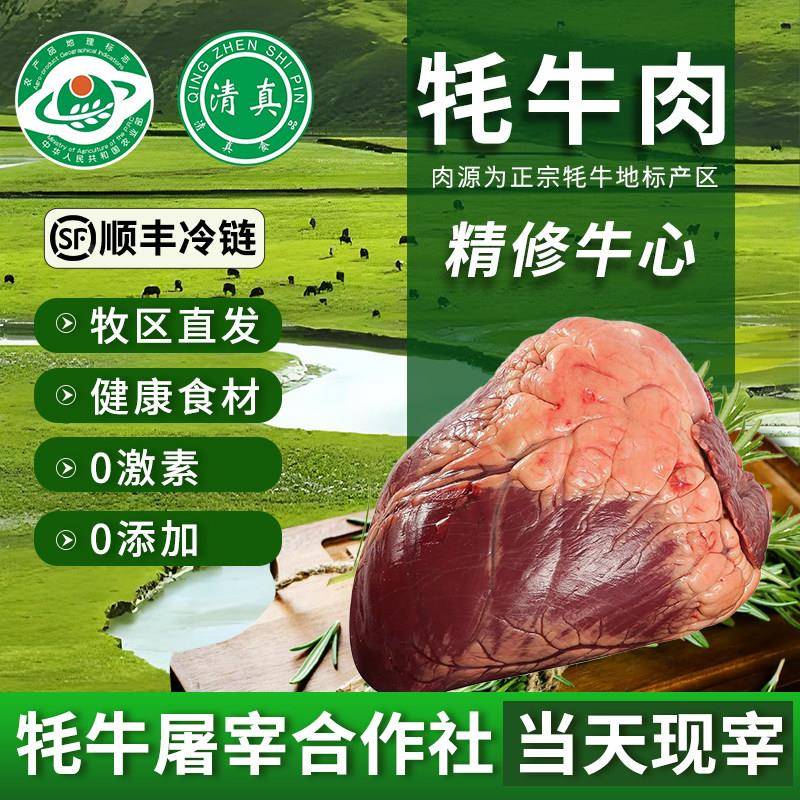 新鲜犁牛牛心2500g食用生鲜牛心脏肉牛杂内脏牛肉牛副烧烤食材