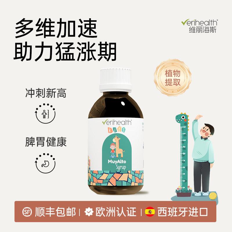 维丽海斯金乐高高口服液儿童青少年个头离胺酸谷氨醯胺西班牙进口