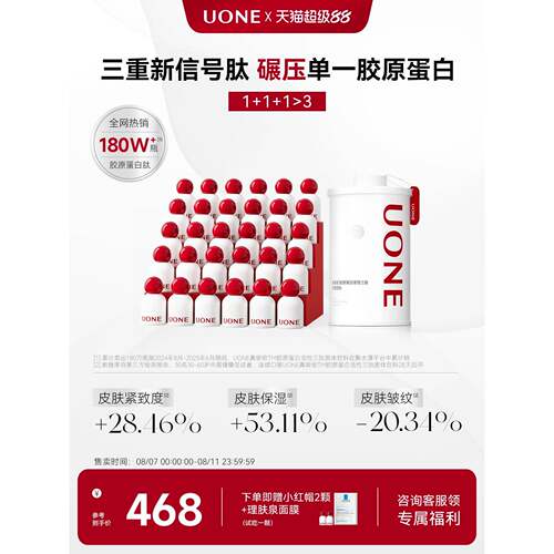 UONE官方经营店正品胶原蛋白活性三肽冻干胶原蛋白肽口服粉剂分子