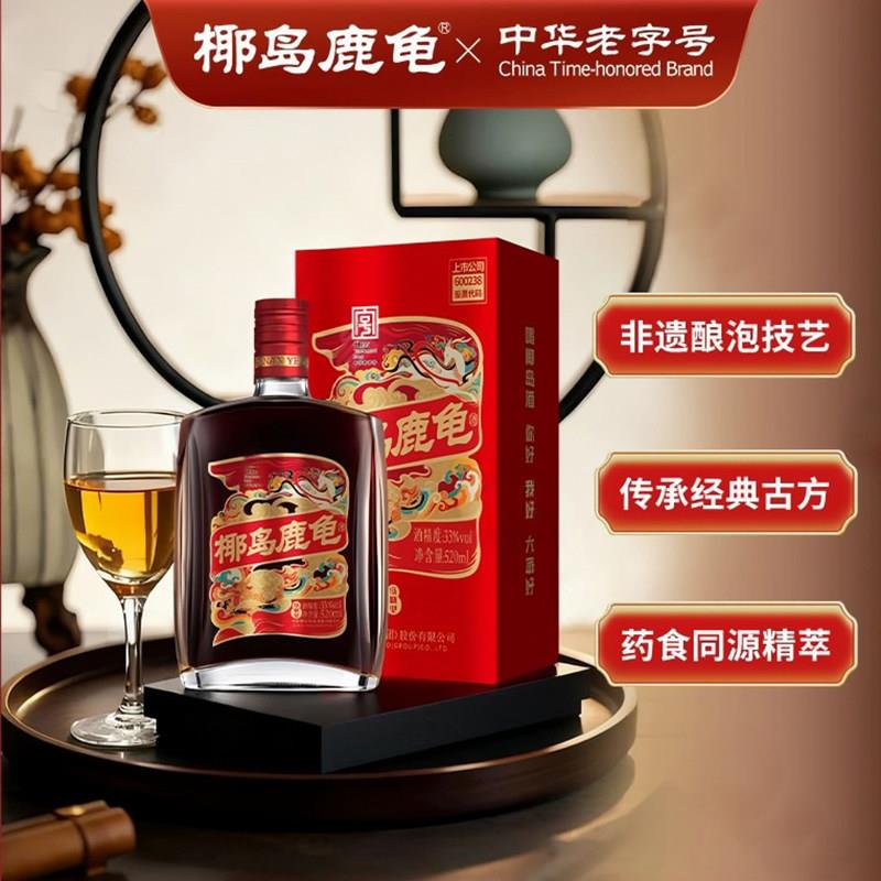中华老字号椰岛鹿龟酒33度520ml苁蓉鹿血鹿鞭养生酒春节送好礼