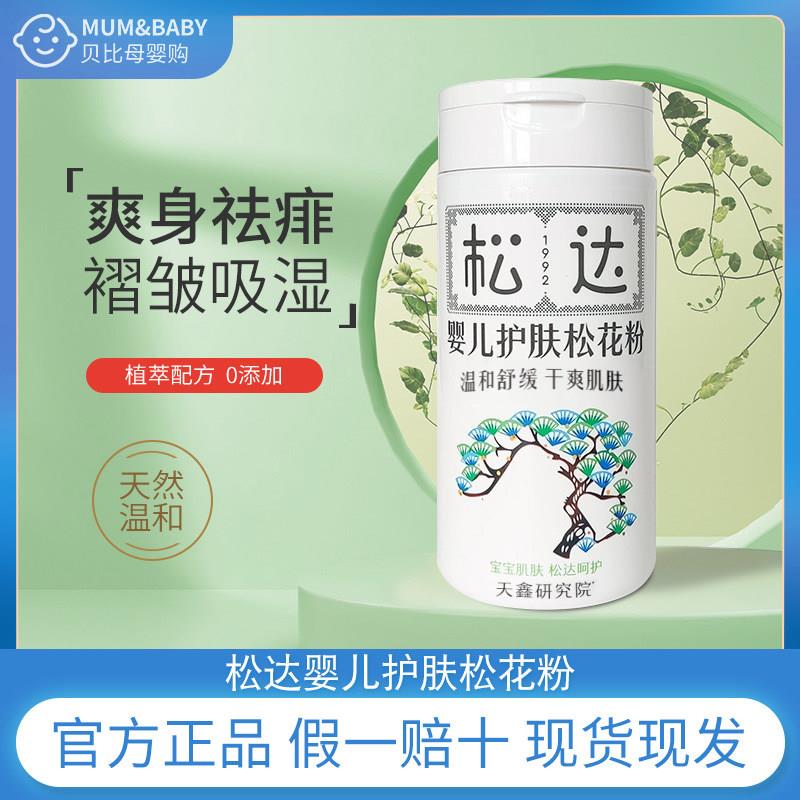 松达松花粉痱子粉婴儿新生儿bb天然婴幼儿爽身粉护肤宝宝非玉米粉