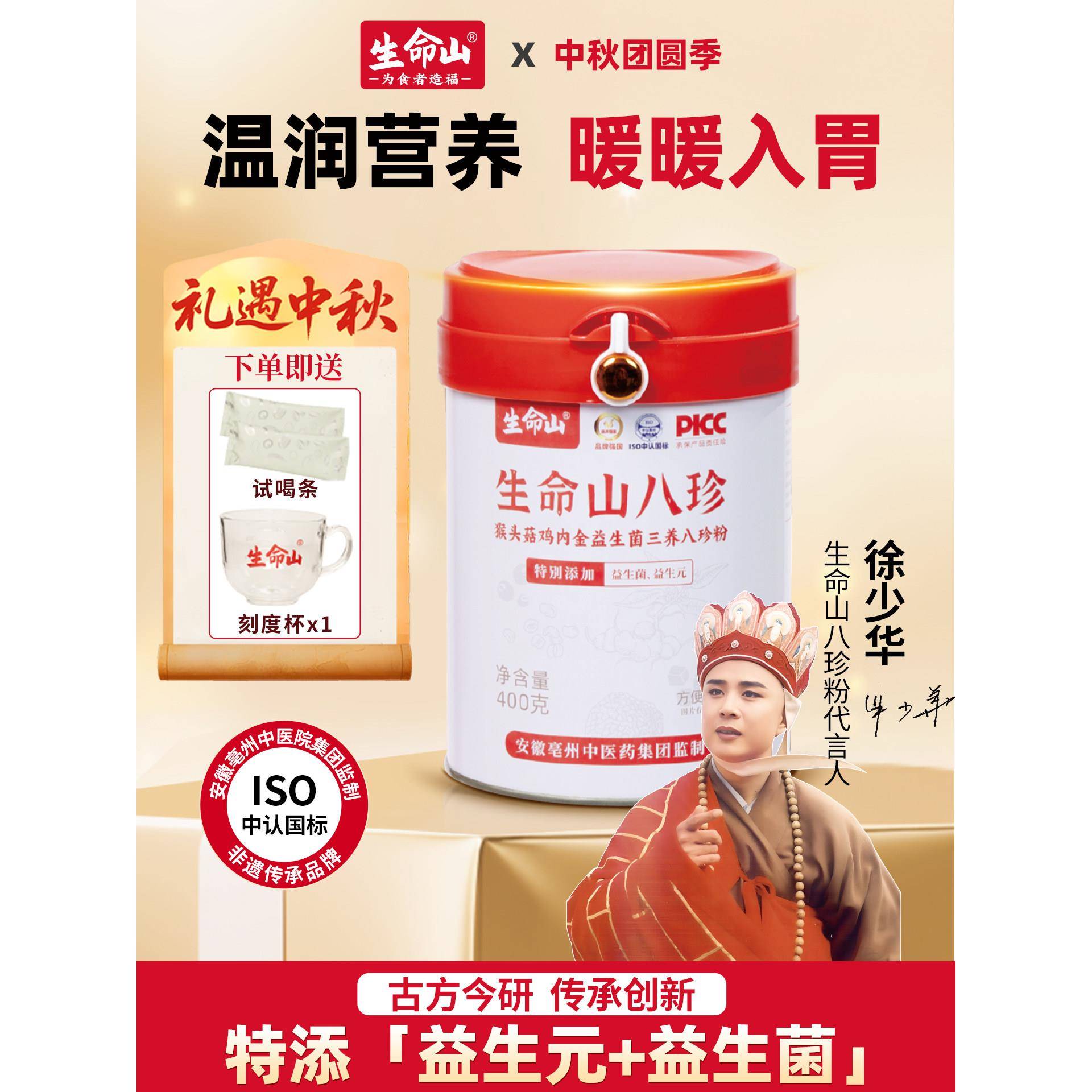 生命山八珍粉山药猴头菇粉养胃粉益生菌400g肠胃营养早餐冲饮即食