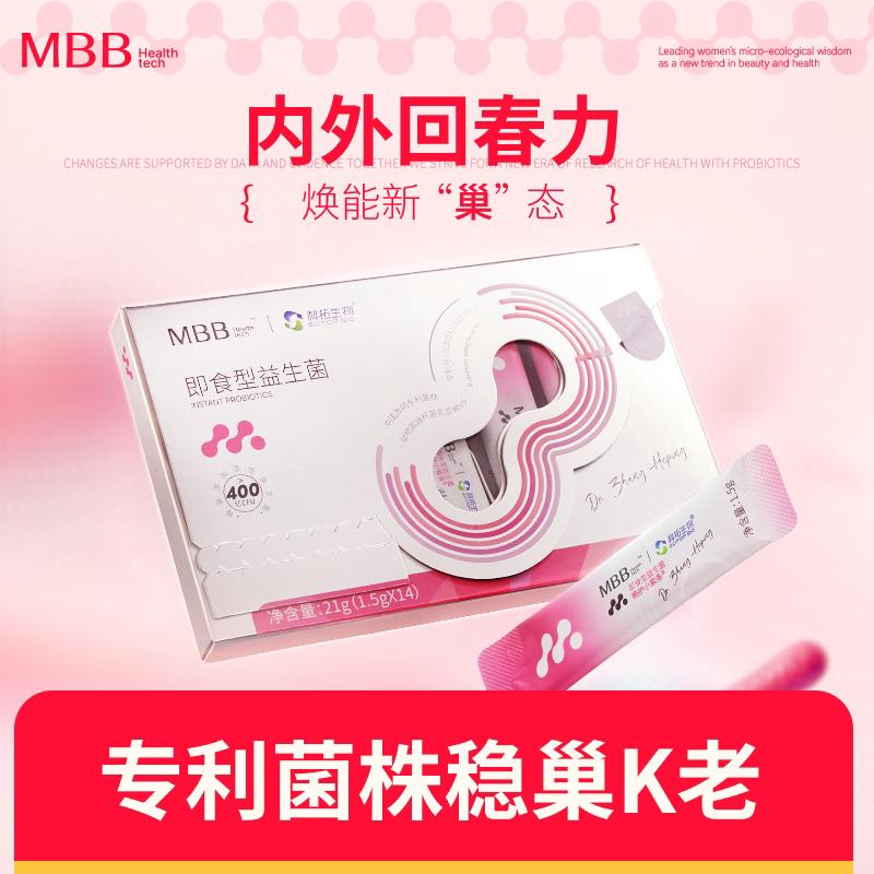 MBB畅护小紫条女性益生菌V9蔓越莓卵巢私处即食益生菌粉剂情绪