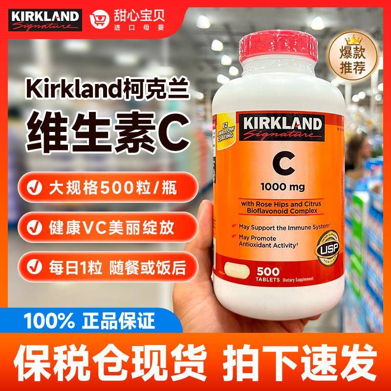 保税 美国Kirkland柯克兰维生素C口服VC片1000mg500粒