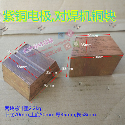 0焊机电极紫铜块1对0型15焊型闪光0机配件红铜电解铜铬锆铜黄铜块