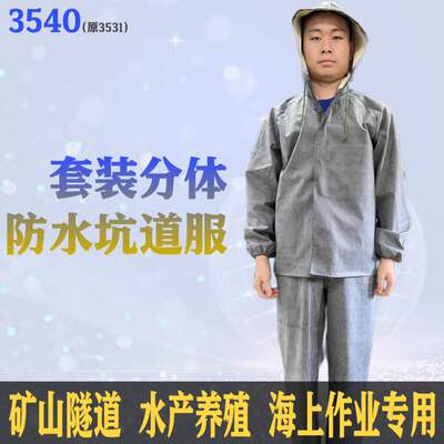 坑劳服海上作业服工地道保暴酸碱加厚防耐雨矿山隧道分体雨衣