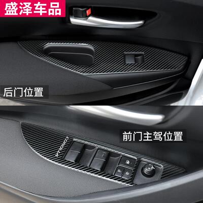 适用于1421卡罗拉雷凌玻璃升降面板车门扶改贴片按键亮框内饰手装