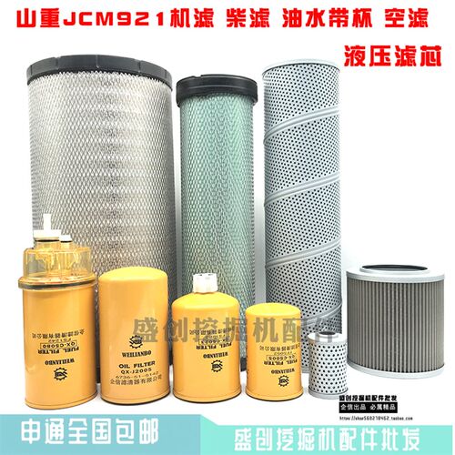 挖掘机山重JCM921C D机油滤芯柴油滤芯空气滤芯液压回油滤芯配件