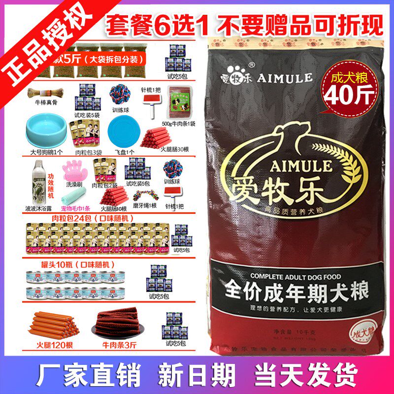 4牧萨狗粮20kg成犬粮金毛拉狗全价膨化粮