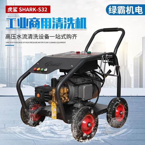 工业商用清洗机虎鲨S32直联式曲轴泵结构简单紧凑虎鲨S32清洗机