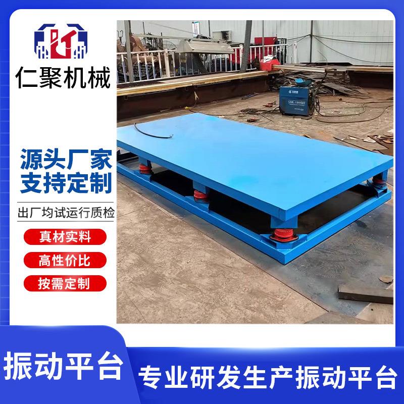 小型振动平台混凝土三维平板振动器预制件振实台试块测试台震动台