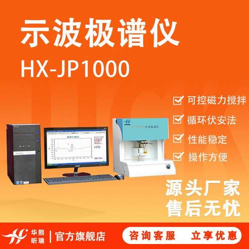 实验室示波极谱仪智能土壤分析仪有效钼测定