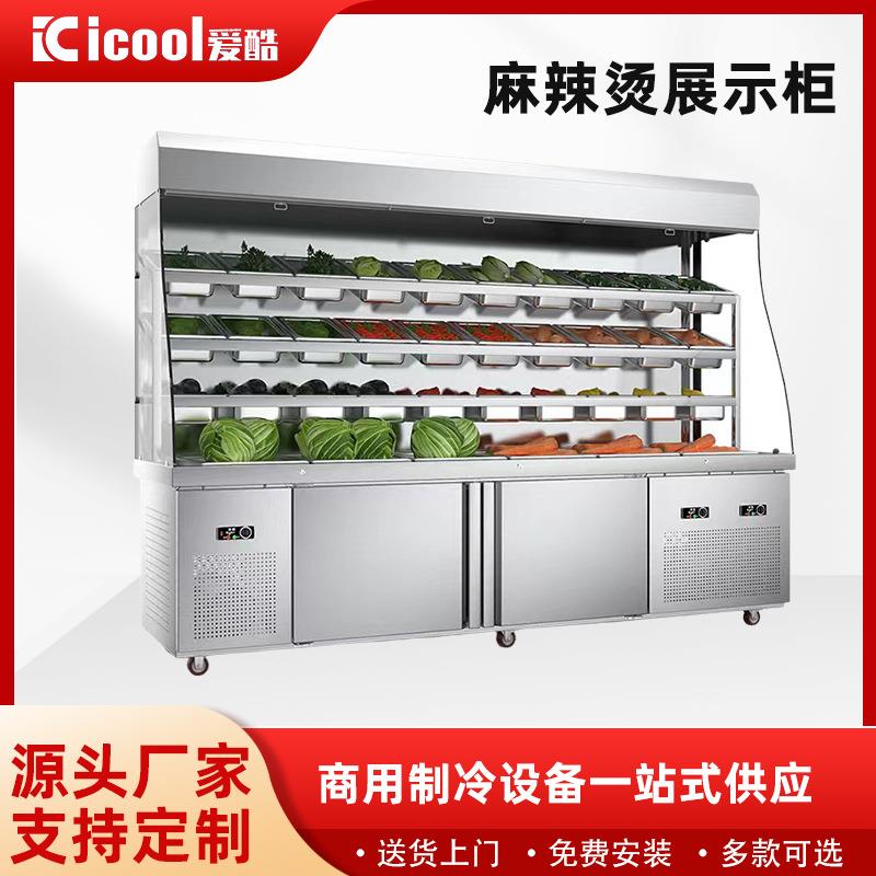 麻辣烫柜商用立式蔬菜保鲜冷藏展示柜火锅店冒菜串串保鲜点菜柜