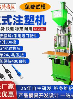 源头厂家供应小型注塑机TZ-200快速注塑机手机充电线注塑机包胶