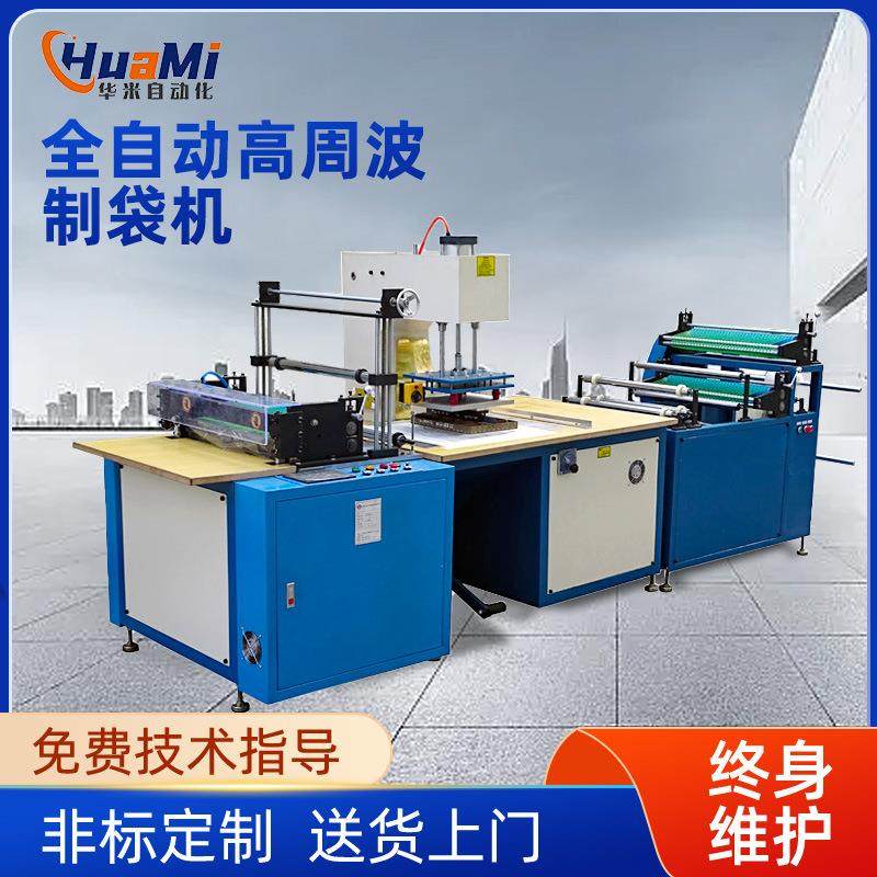 全自动高周波制袋机无纺布平口鞋带制造器塑料pvc包装袋高周波机,办公设备/耗材/相关服务,包装机,淘宝优惠券,粉丝福利购,淘宝优惠卷