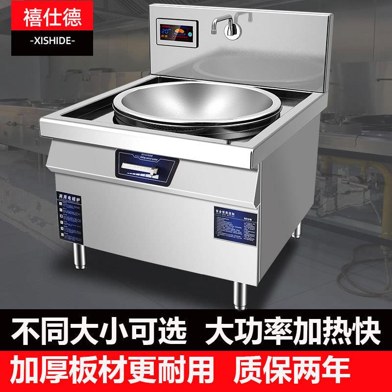 商用大锅灶大功率电磁灶酒店学校食堂厨房牛羊肉汤锅电炒炉