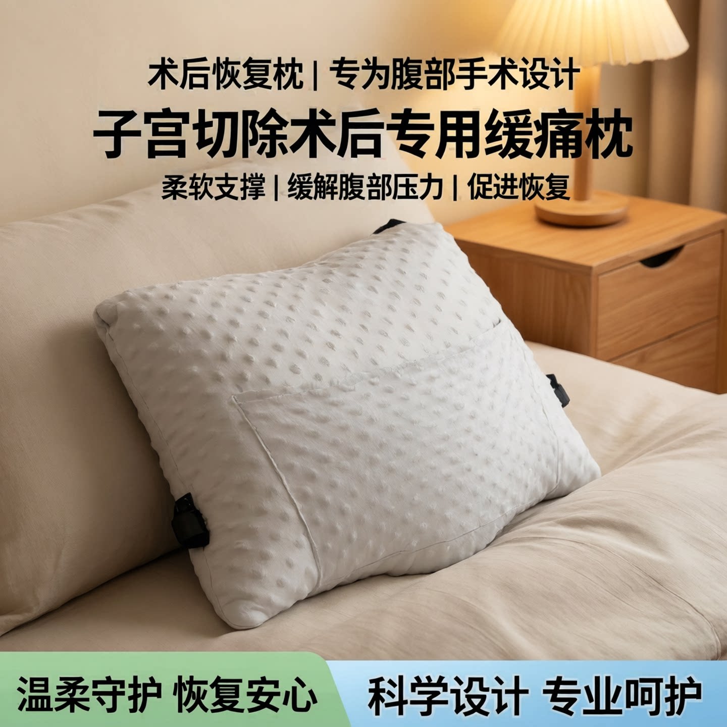 宮切除術枕缓痛恢复枕头