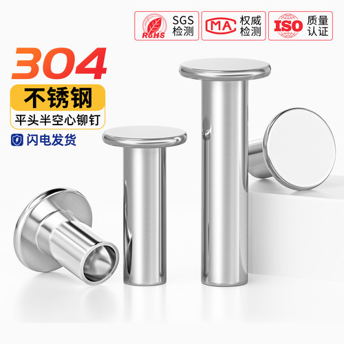 GB875 304不锈钢平头半空心铆钉/平圆头空心铆钉M2M2.5M3M4M5M6mm