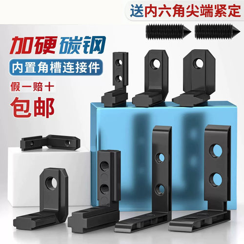 黑色角槽连接件2020/3030/4040铝型材90度不锈钢内置 L型碳钢角码