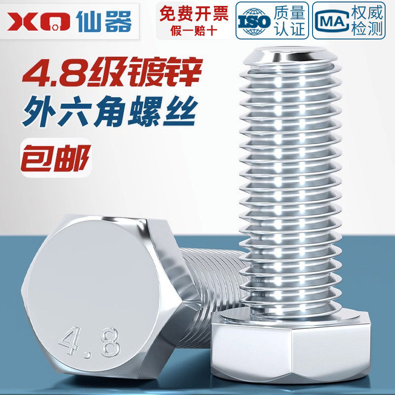 4.8级镀锌外六角螺丝高强度螺栓螺钉杆M6M8M10M12M14M16M20-M30mm