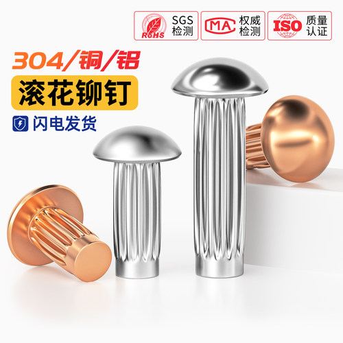 GB827不锈钢304标牌铆钉铝滚花铭牌铜商标实心铆钉M2M2.5M3M4M5mm