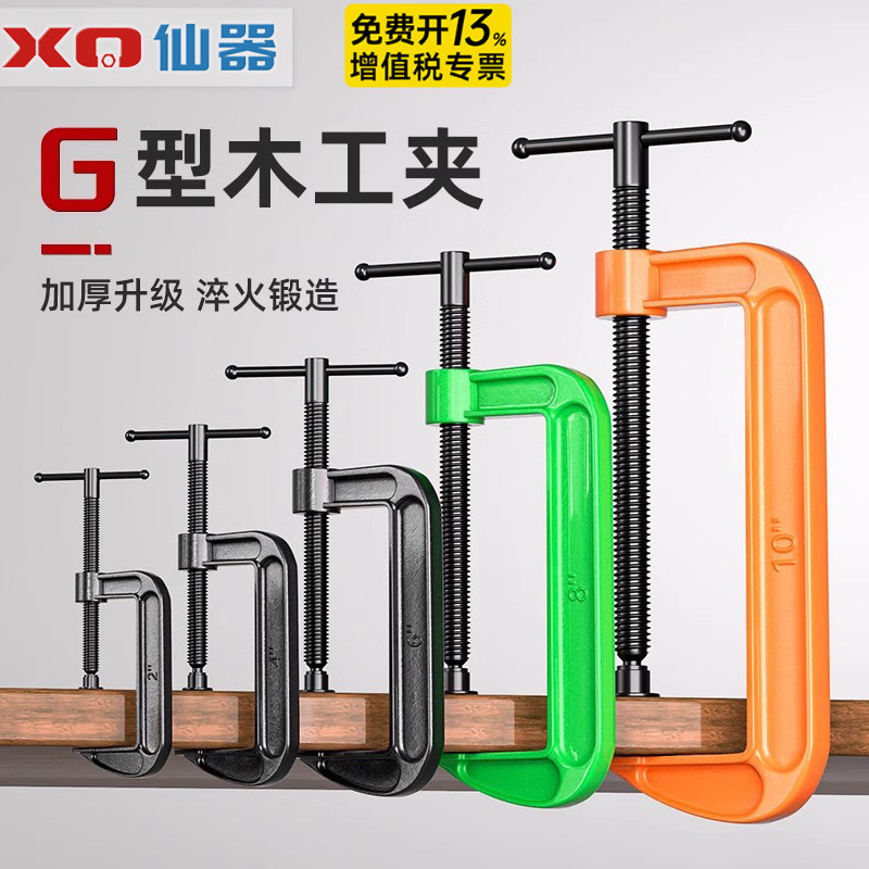 【免费开13%专票】重型G型夹紧器