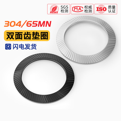 DIN9250 304不锈钢/65MN锰锁紧垫片防松自锁双面齿碟形防滑平垫圈