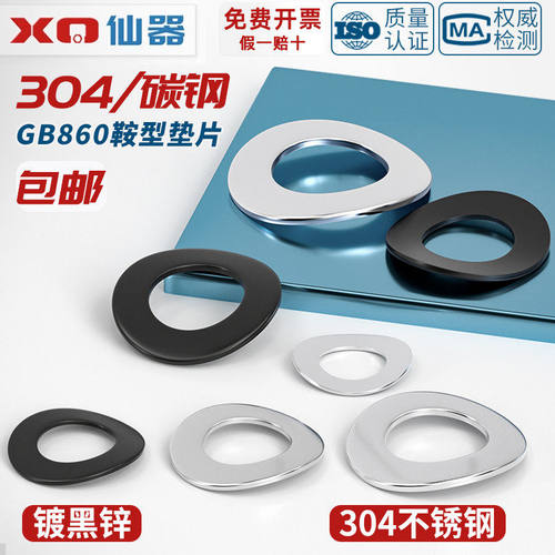 304不锈钢鞍形弹性垫圈波形鞍型垫片M2M2.5M3M4M5M6M8M10mm GB860