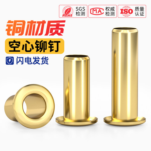 国标纯黄铜全铜空心铆钉鸡眼扣件M1.3M1.5M1.7M2M2.5M3M3.5M4M5M6