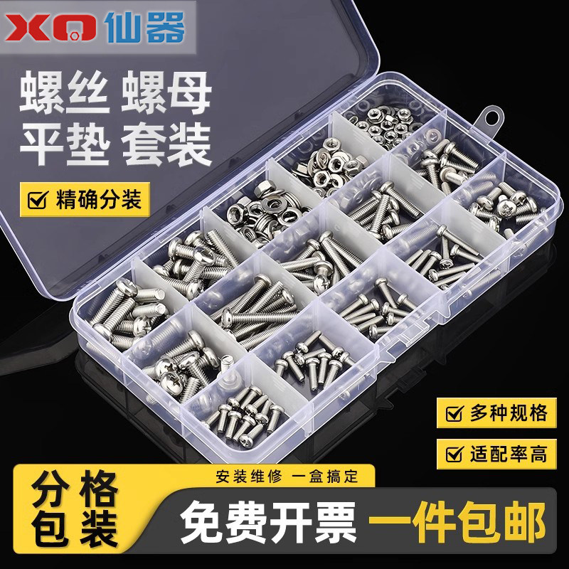 混装螺丝螺母组合套装大全自攻螺钉圆头沉头十字内六角螺栓平垫盒