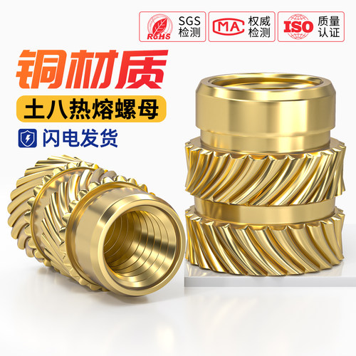 土八热熔螺母注塑铜螺母镶件M1M2M3M4M5M6M8滚花铜螺帽嵌件铜花母