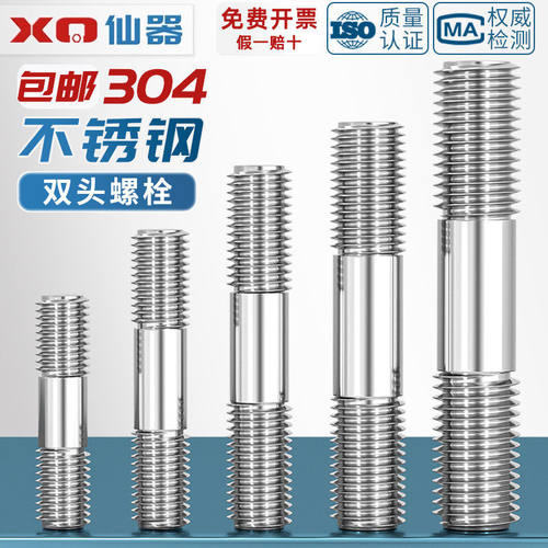 M2M2.5M14M18-M48 304不锈钢双头螺栓螺丝两头牙连接螺杆M27M30mm