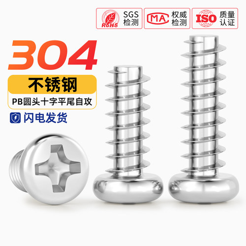 PB 304不锈钢十字圆头平尾自攻小螺丝电子盘头木螺钉M1M2M3M4M5mm