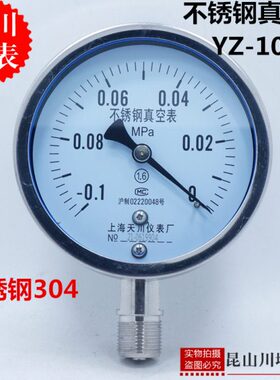 全不锈钢304真空压力表YZ-100BF负压表上海天川仪表厂-0.1-0MPA